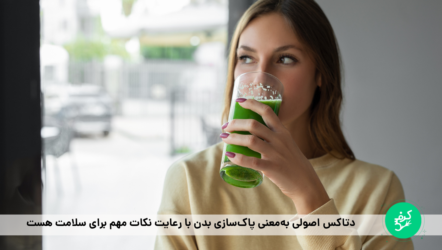 رژیم دتاکس پاک‌سازی کبد و گوارش