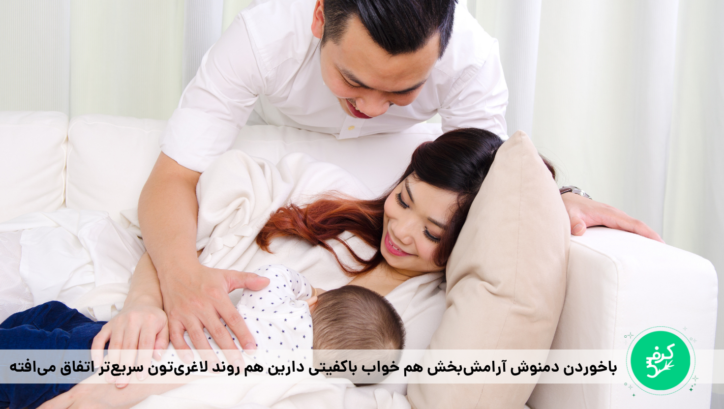 مصرف دمنوش برای لاغری در دروان شیردهی مادر