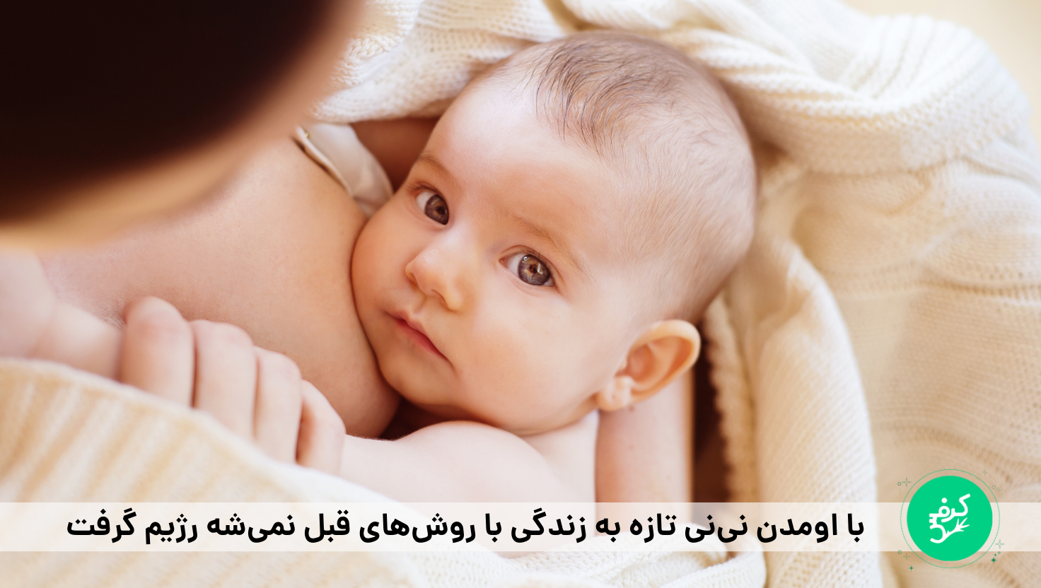 شروع رژیم در دروان شیردهی در شش ماه دوم