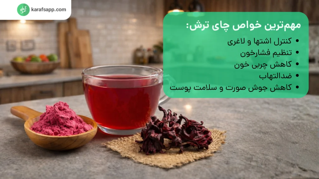 خواص چای ترش 